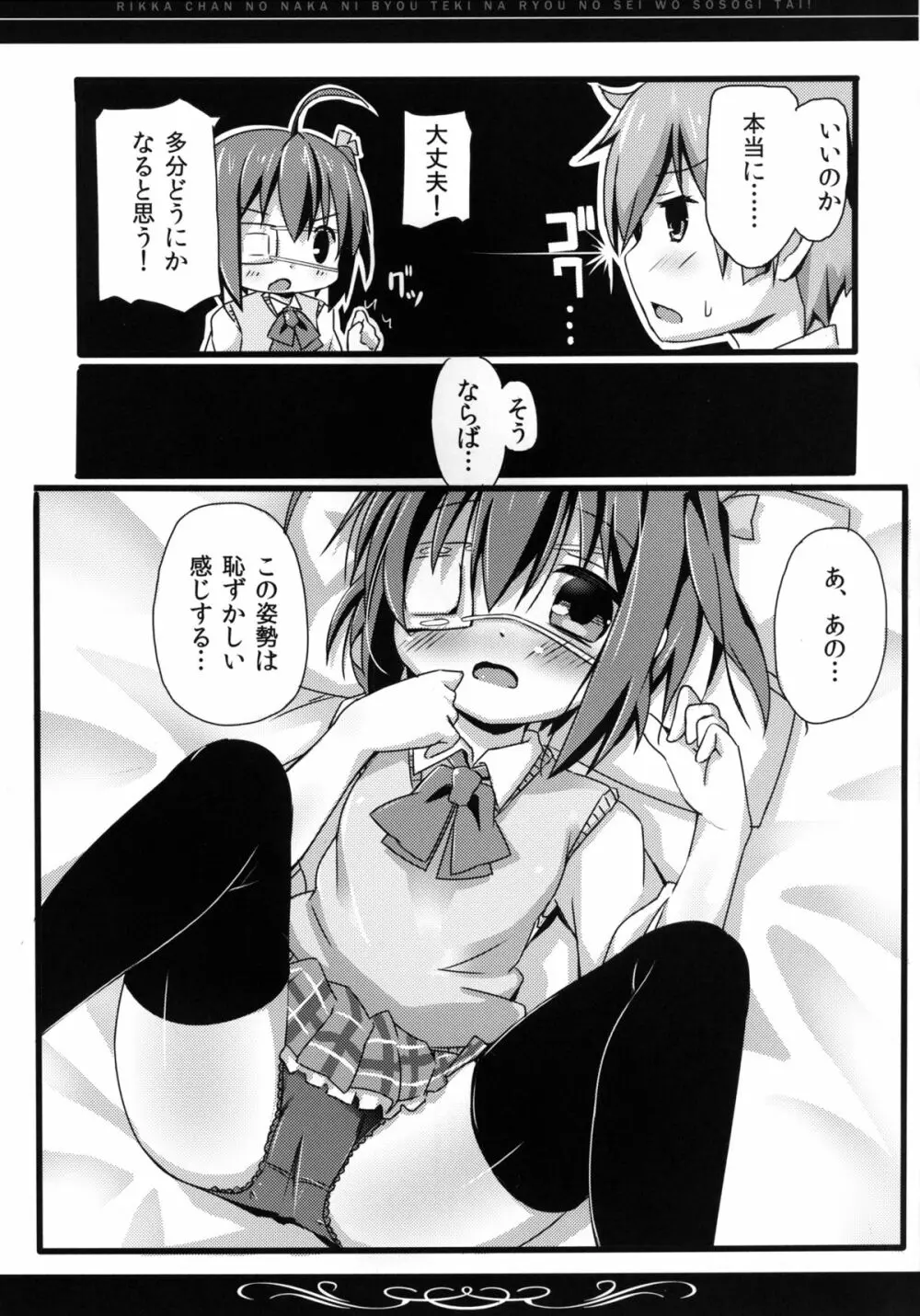 六花ちゃんの中に、病的な量の精を注ぎたい! Page.12