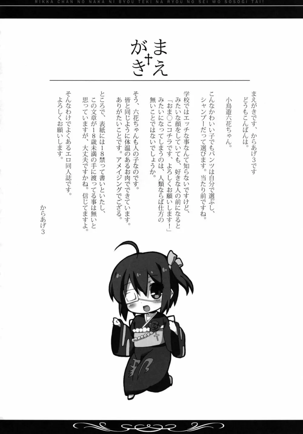 六花ちゃんの中に、病的な量の精を注ぎたい! Page.3