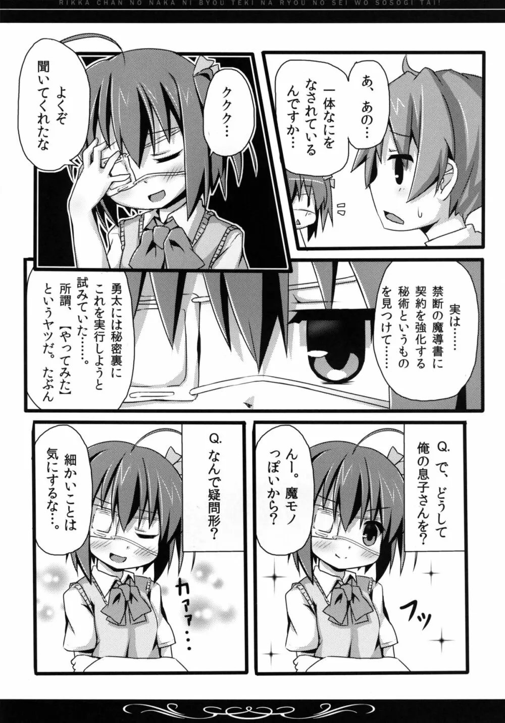 六花ちゃんの中に、病的な量の精を注ぎたい! Page.5