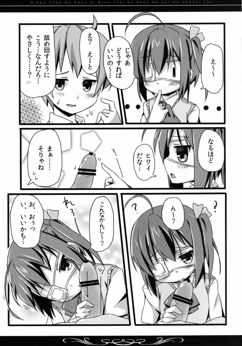 六花ちゃんの中に、病的な量の精を注ぎたい! Page.8