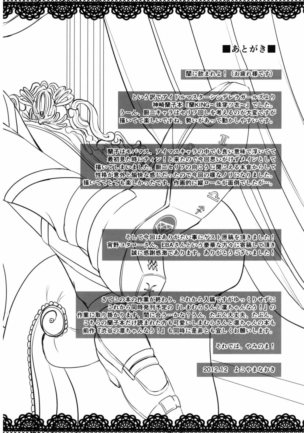 蘭KING～珠穿ツ衣～ Page.23