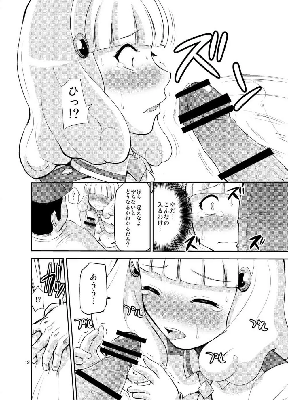 おもちゃのやよいちゃん Page.12