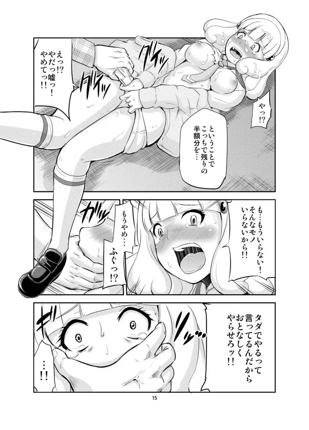 おもちゃのやよいちゃん Page.15