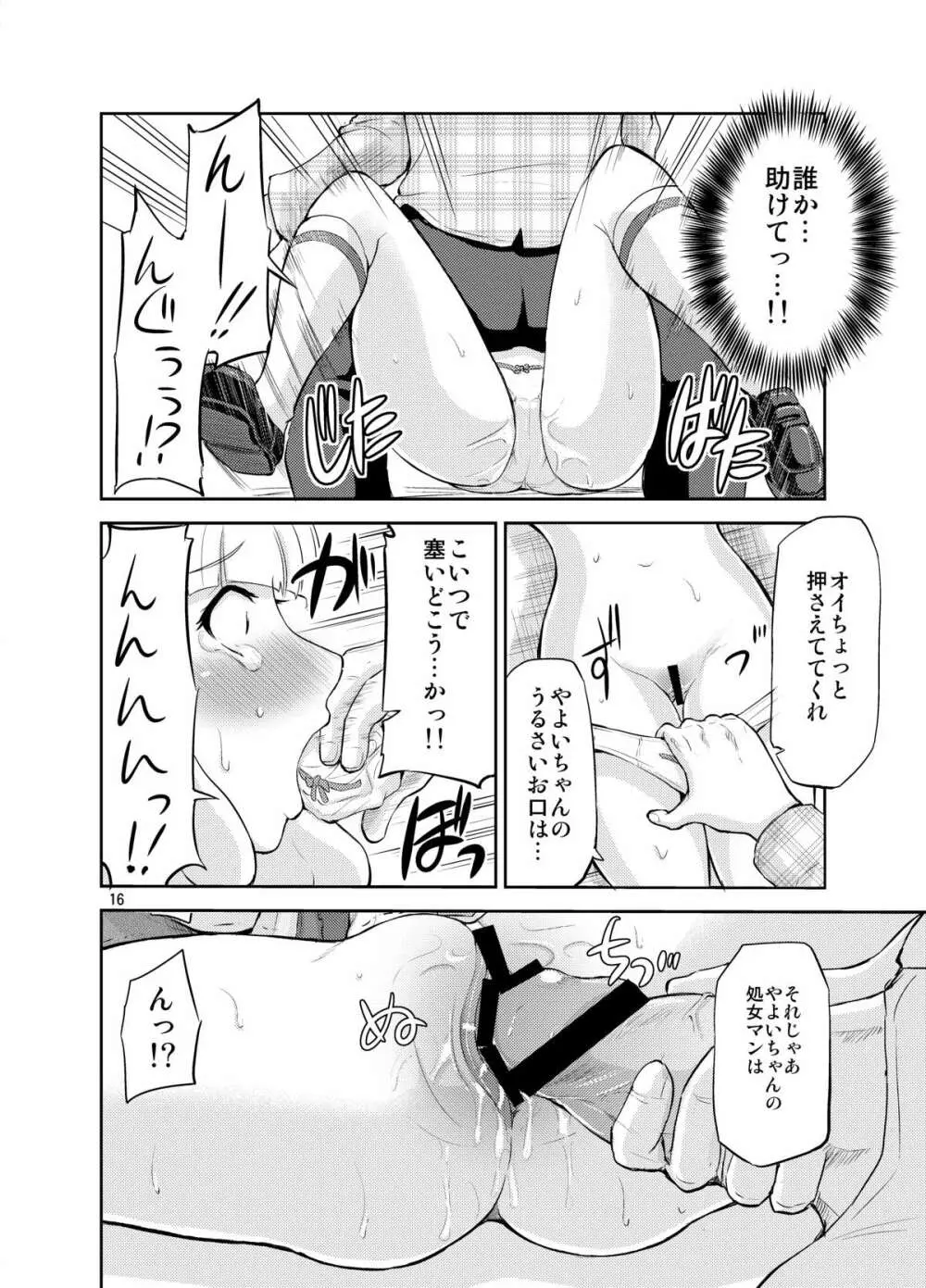 おもちゃのやよいちゃん Page.16