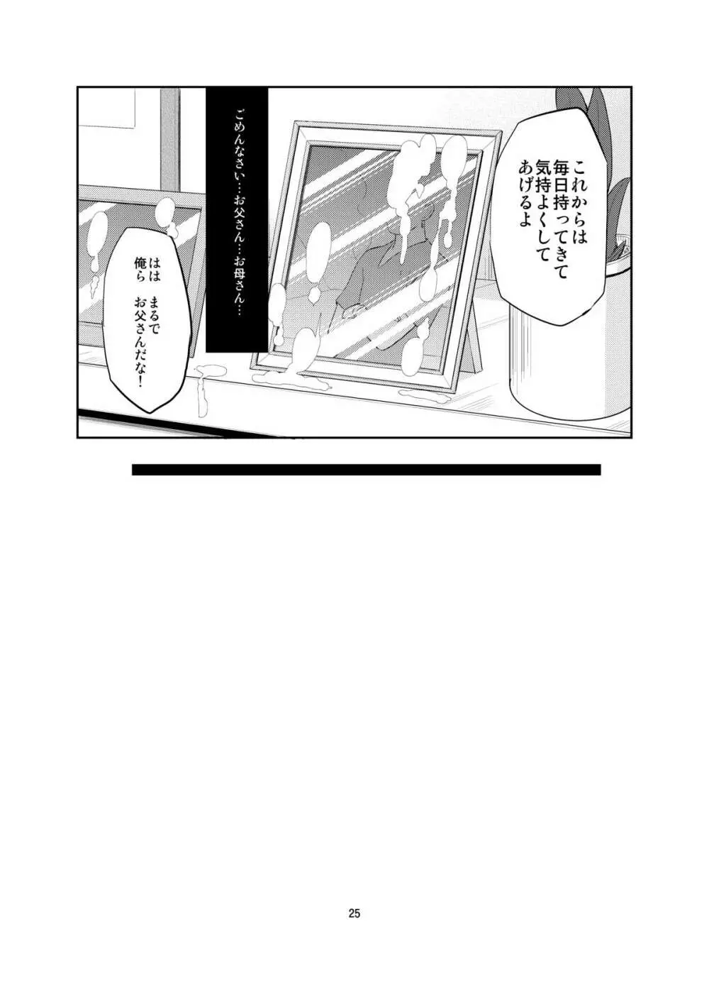 おもちゃのやよいちゃん Page.25