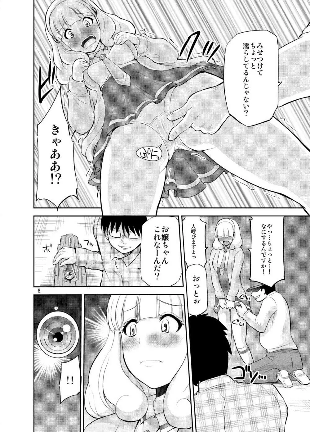 おもちゃのやよいちゃん Page.8