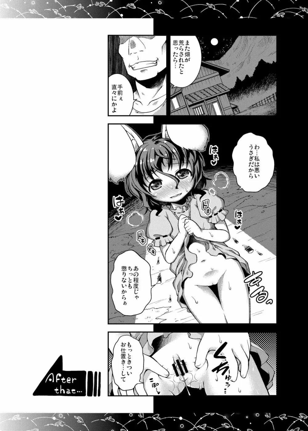 おまたうさぎ Page.2