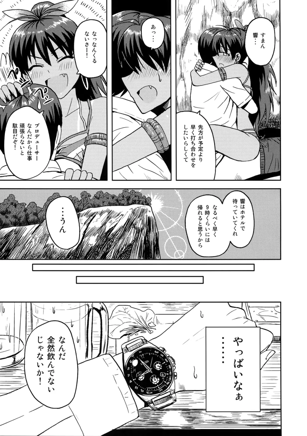 (C82) [PLANT (鶴井) さみしくなんかない! (アイドルマスター) Page.16