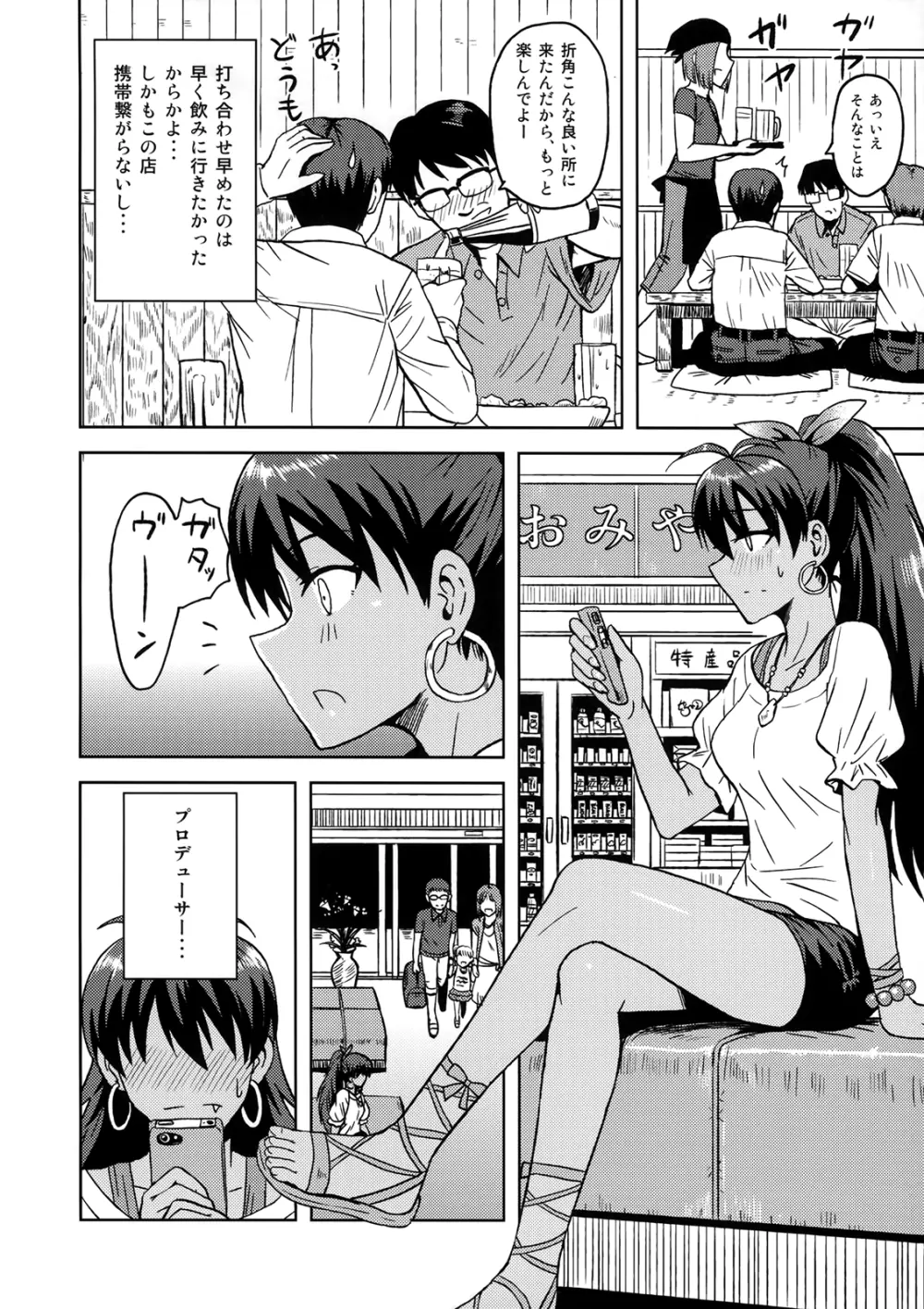 (C82) [PLANT (鶴井) さみしくなんかない! (アイドルマスター) Page.17