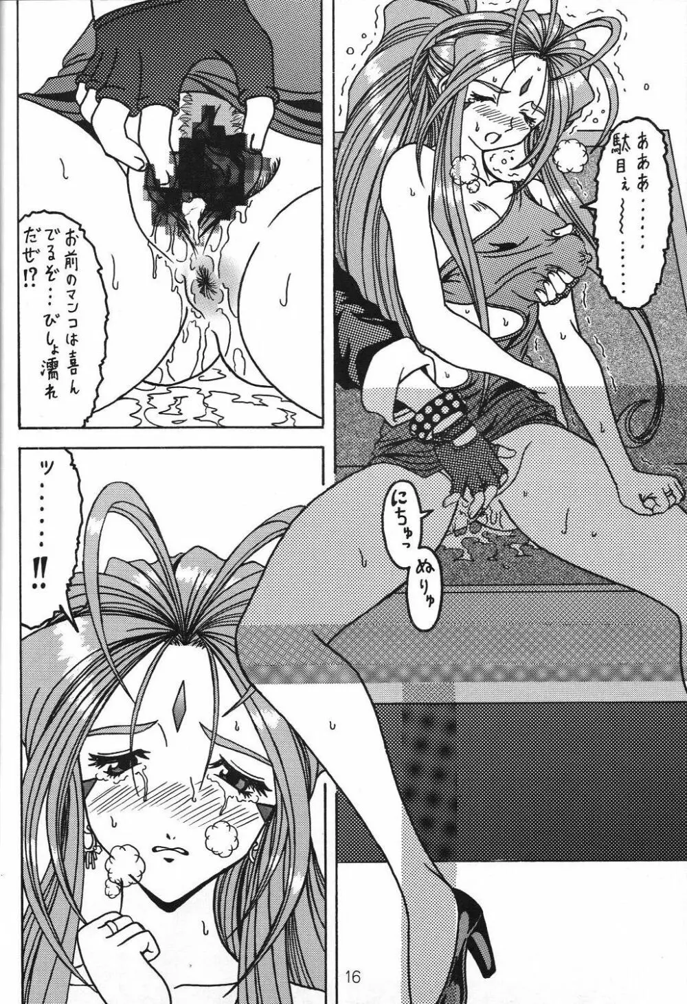 汚れた顔の女神3～罠泣き～ Page.15