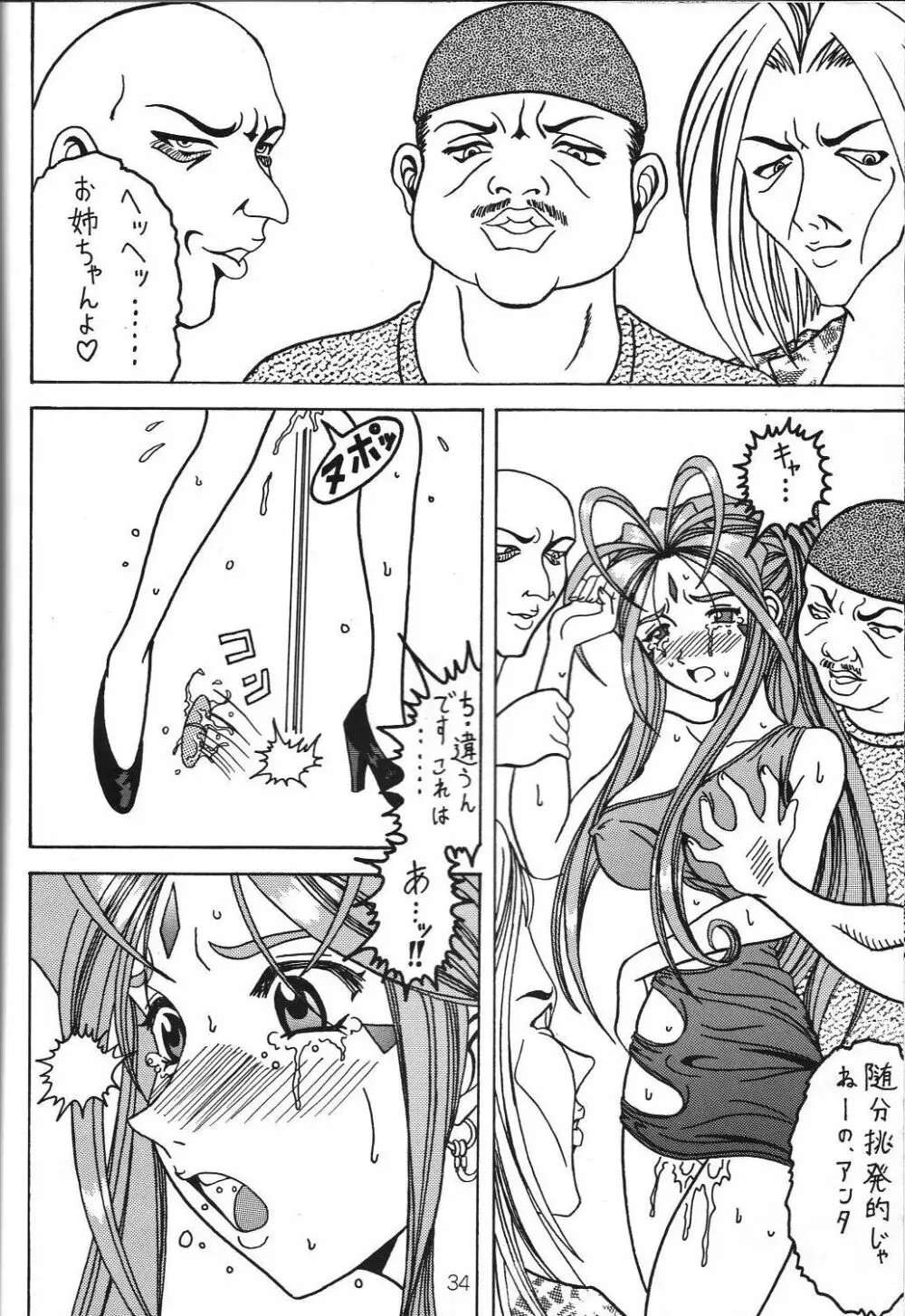 汚れた顔の女神3～罠泣き～ Page.33