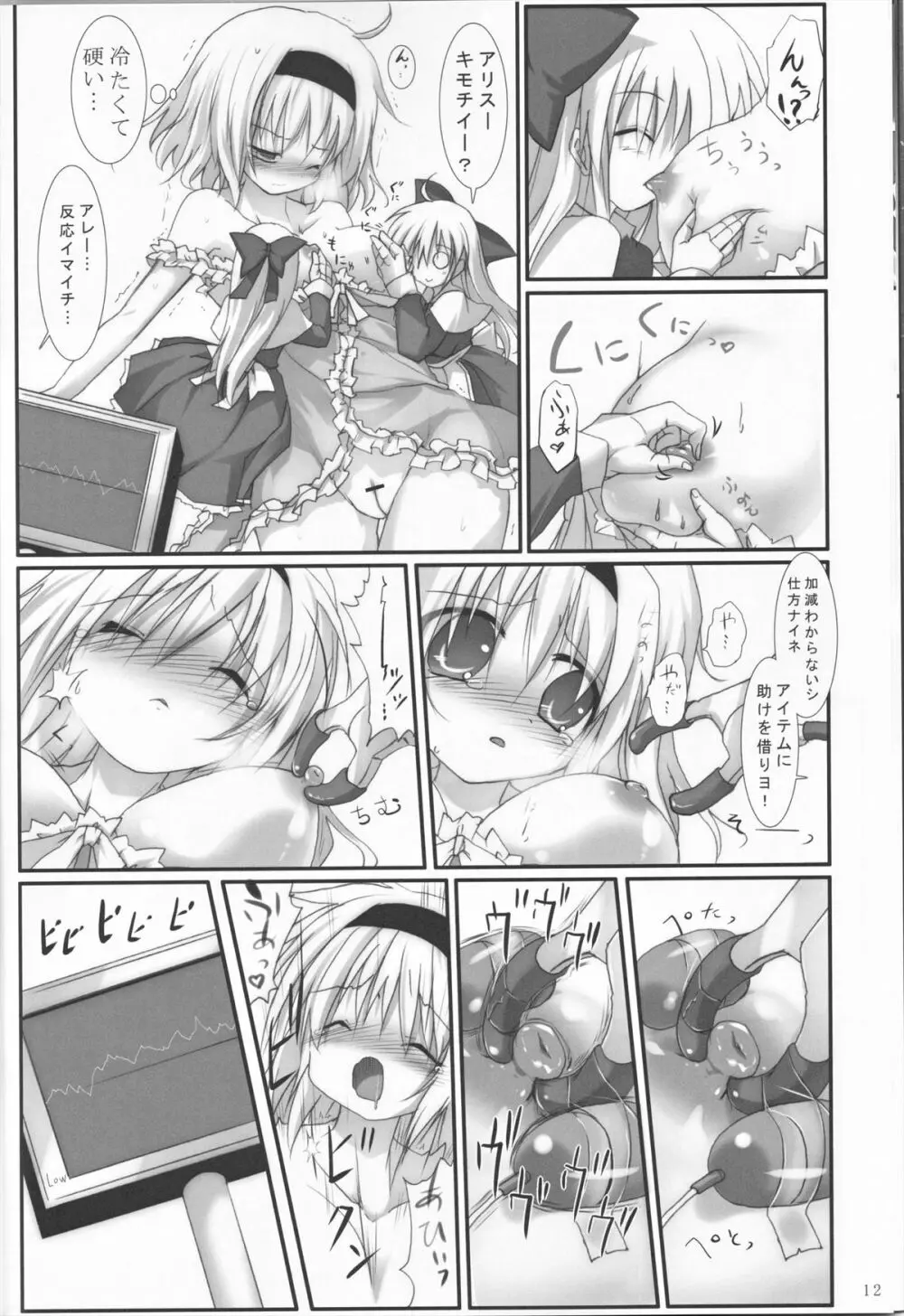 アリス淫ナイトメア Page.12