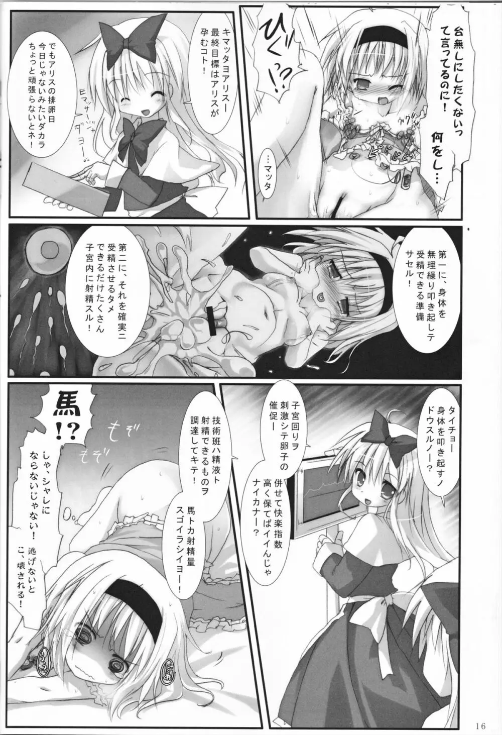 アリス淫ナイトメア Page.16