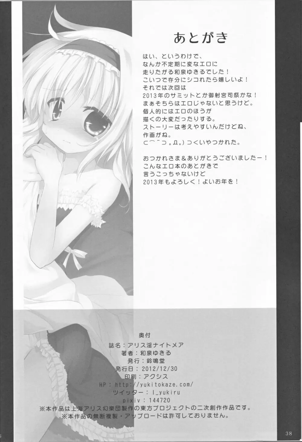 アリス淫ナイトメア Page.38