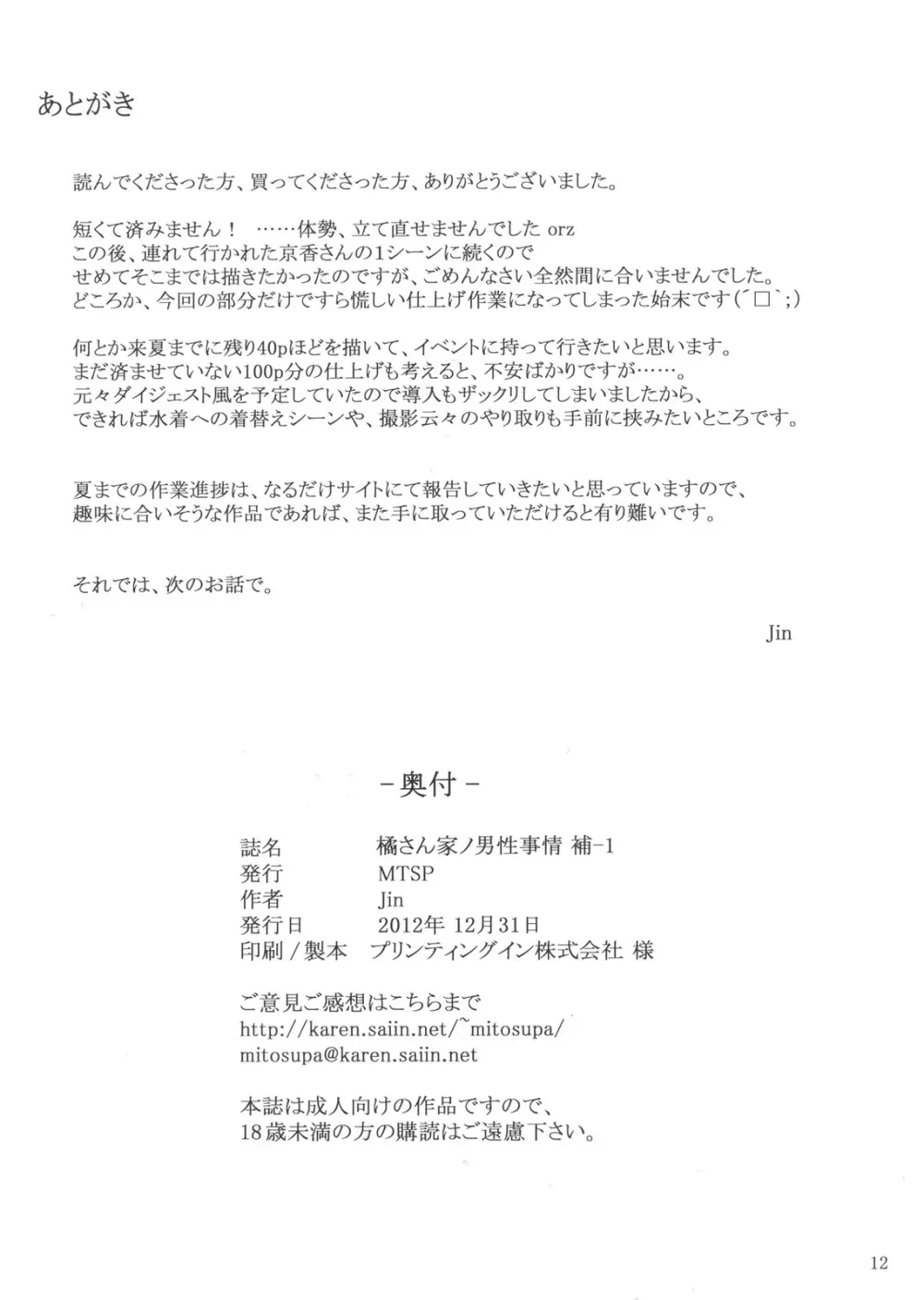 橘さん家ノ男性事情 補-1 Page.11