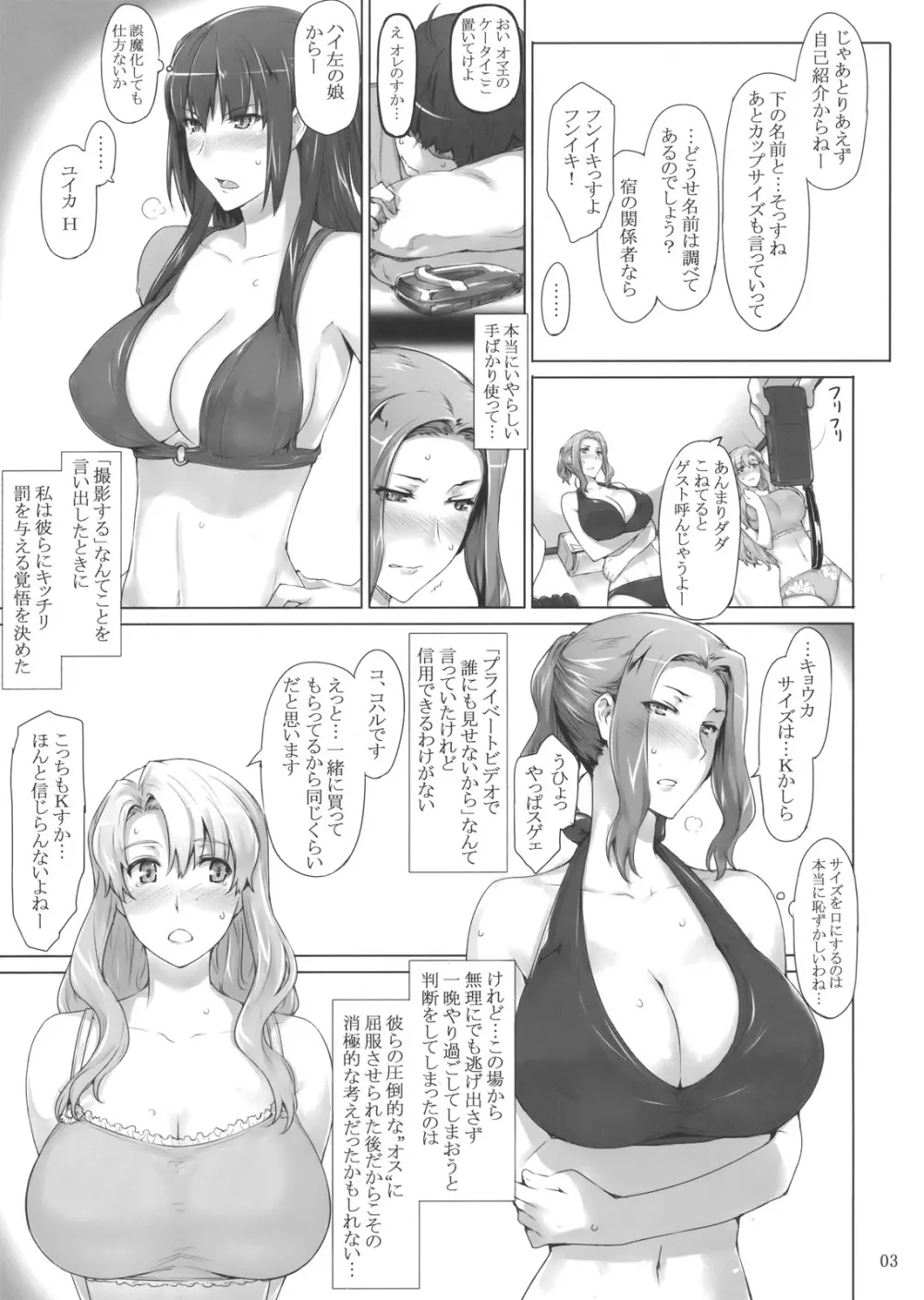 橘さん家ノ男性事情 補-1 Page.2