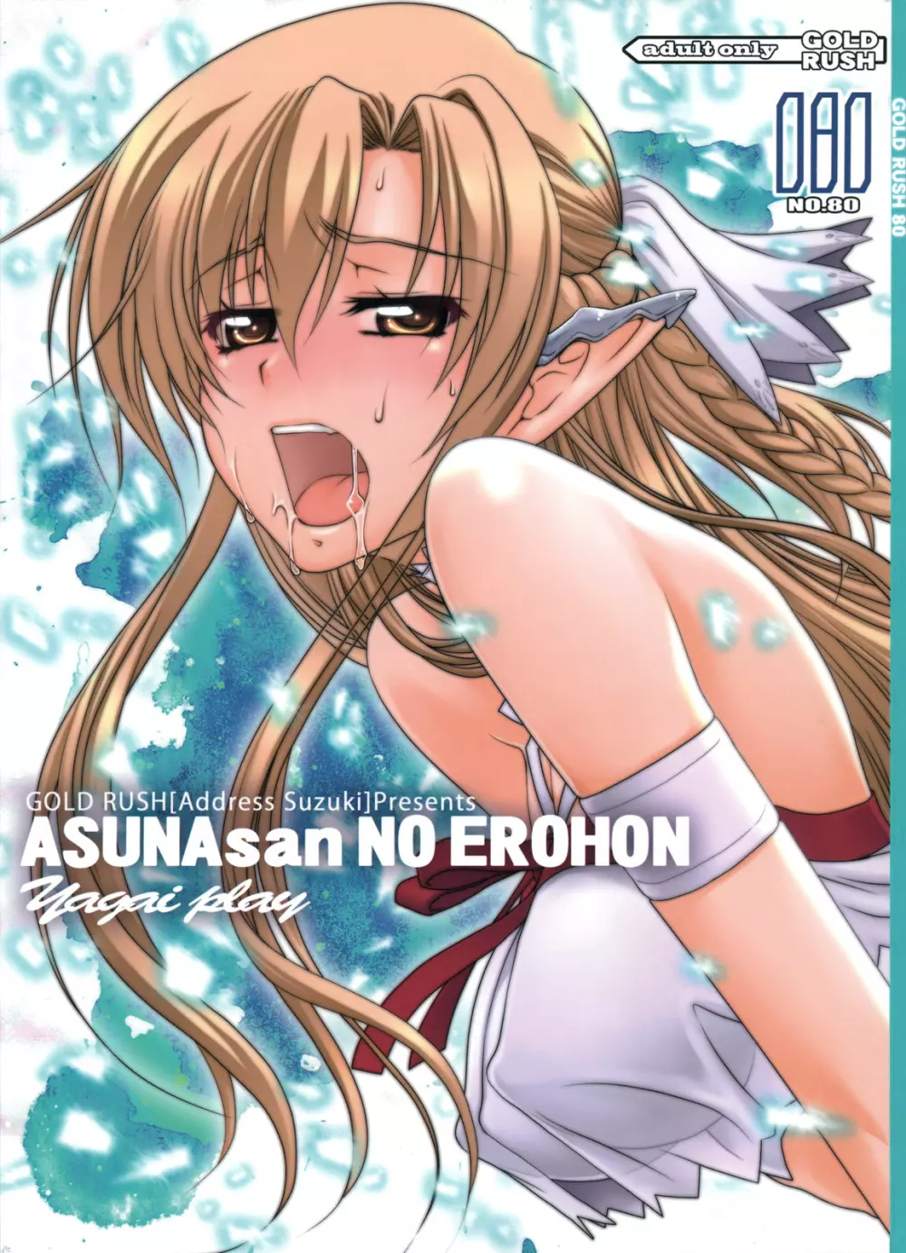 ASUNAsan NO EROHON Page.1