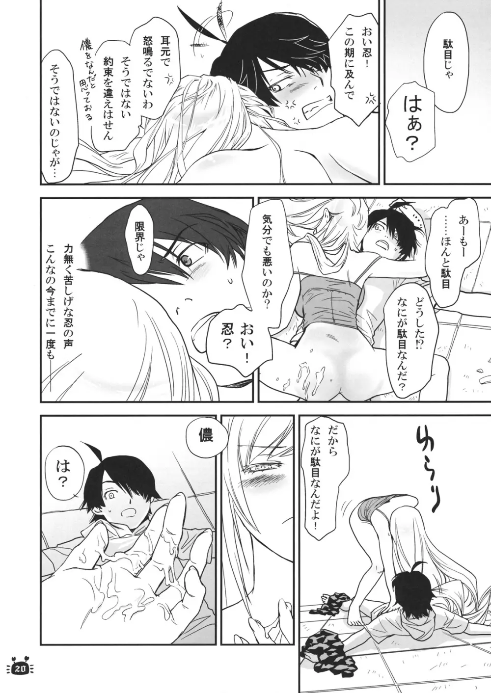 ひたぎヴァンプス 前編 Page.19