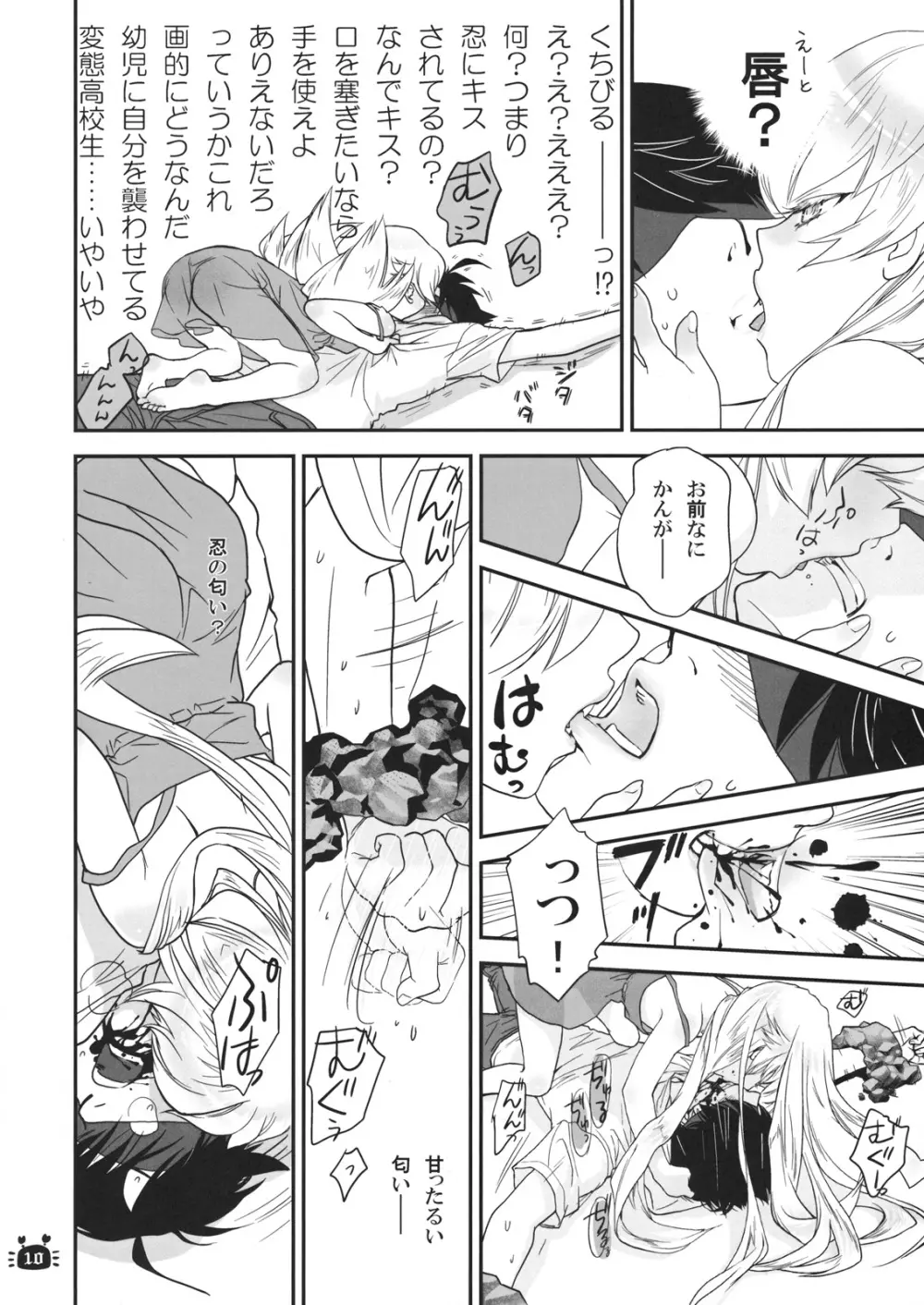 ひたぎヴァンプス 前編 Page.9