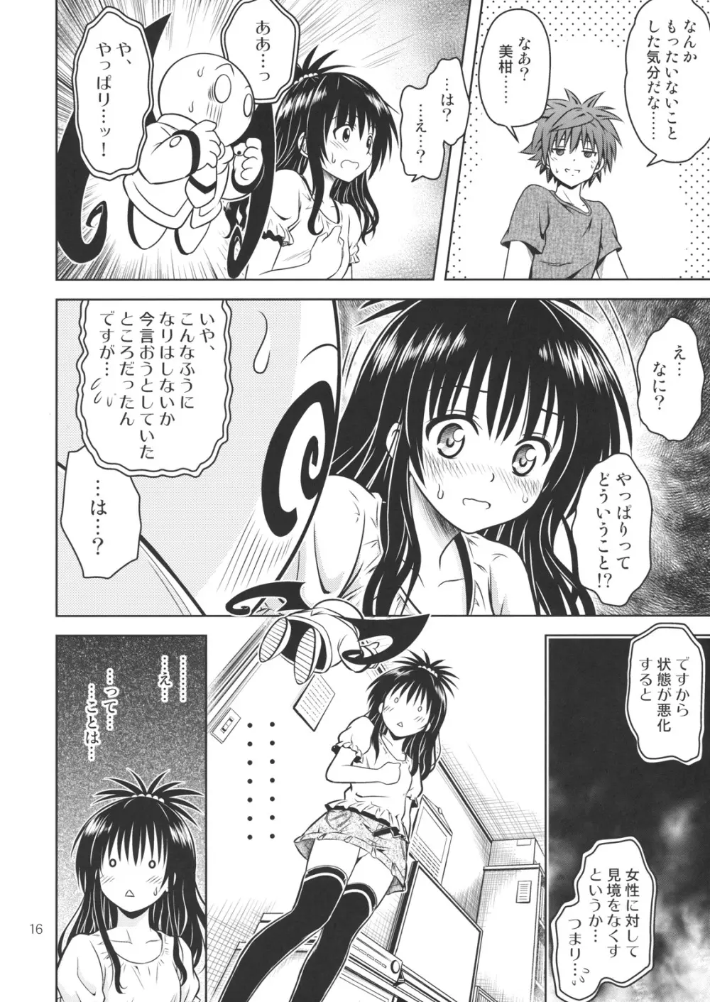 あのコ達が大変なことになってます4 Page.15