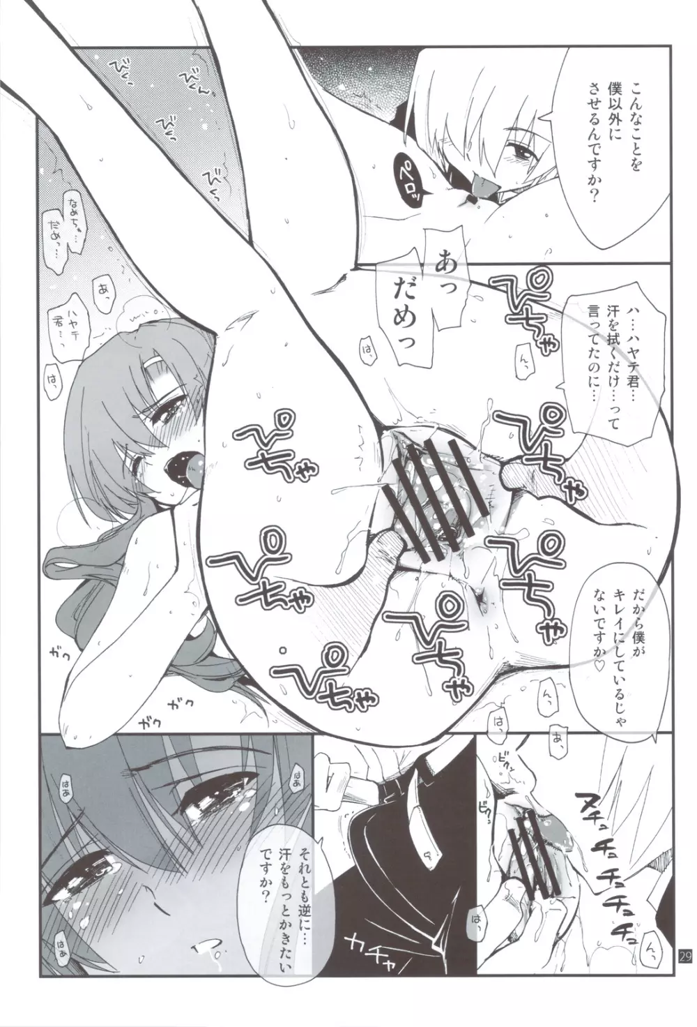しつトラ★オールスターズ Page.28