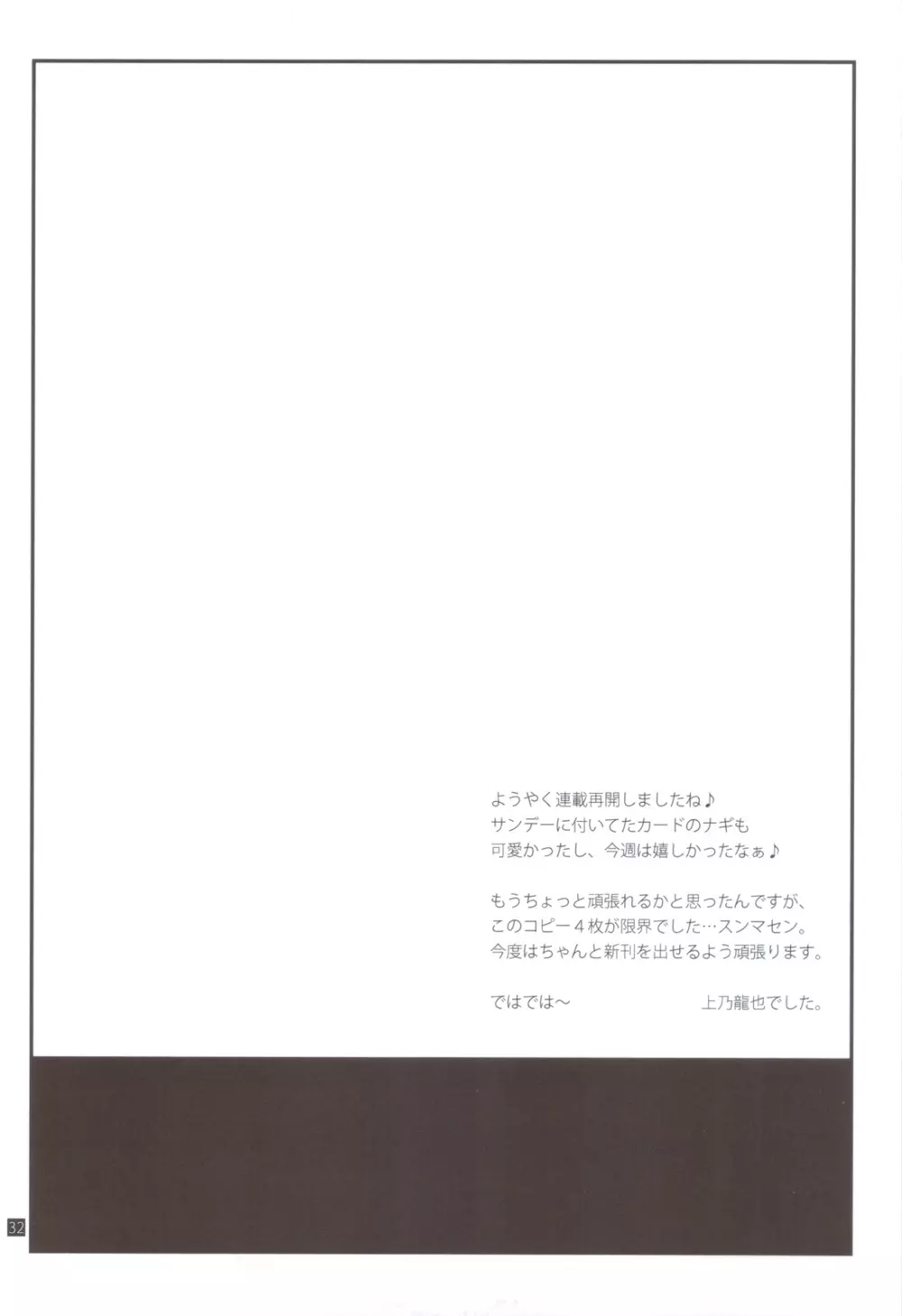 しつトラ★オールスターズ Page.31