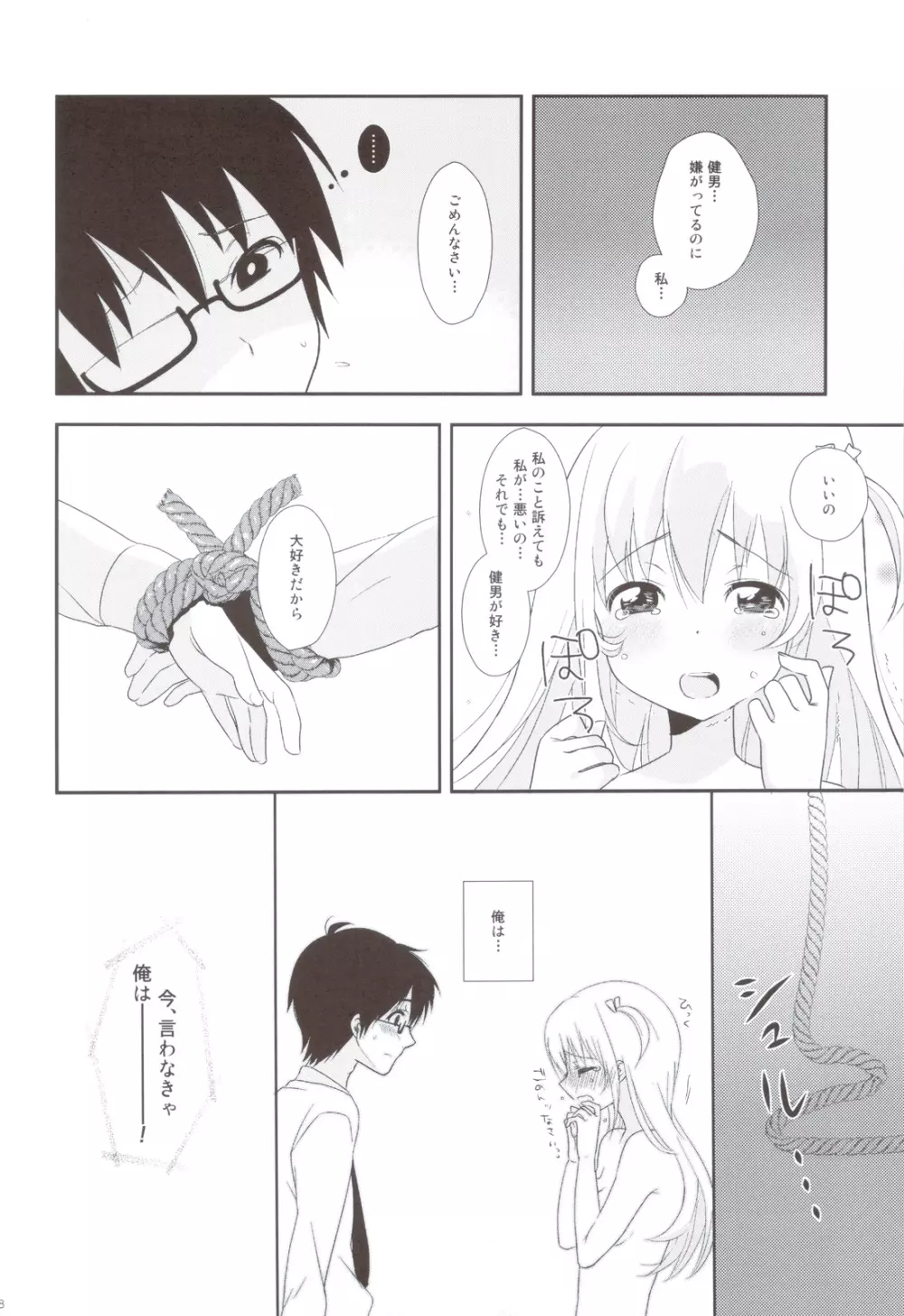 突撃LOVE! Page.17