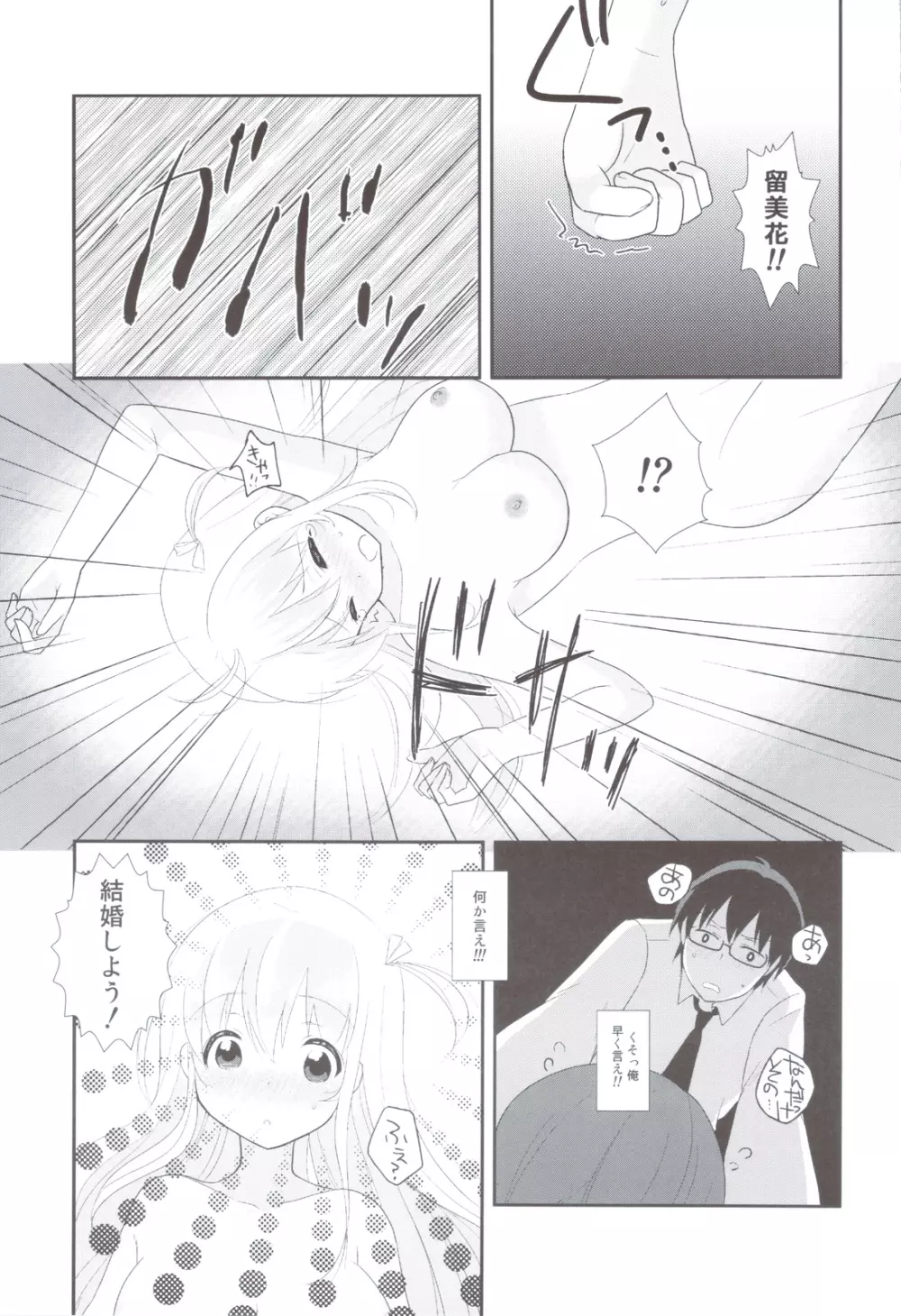 突撃LOVE! Page.18