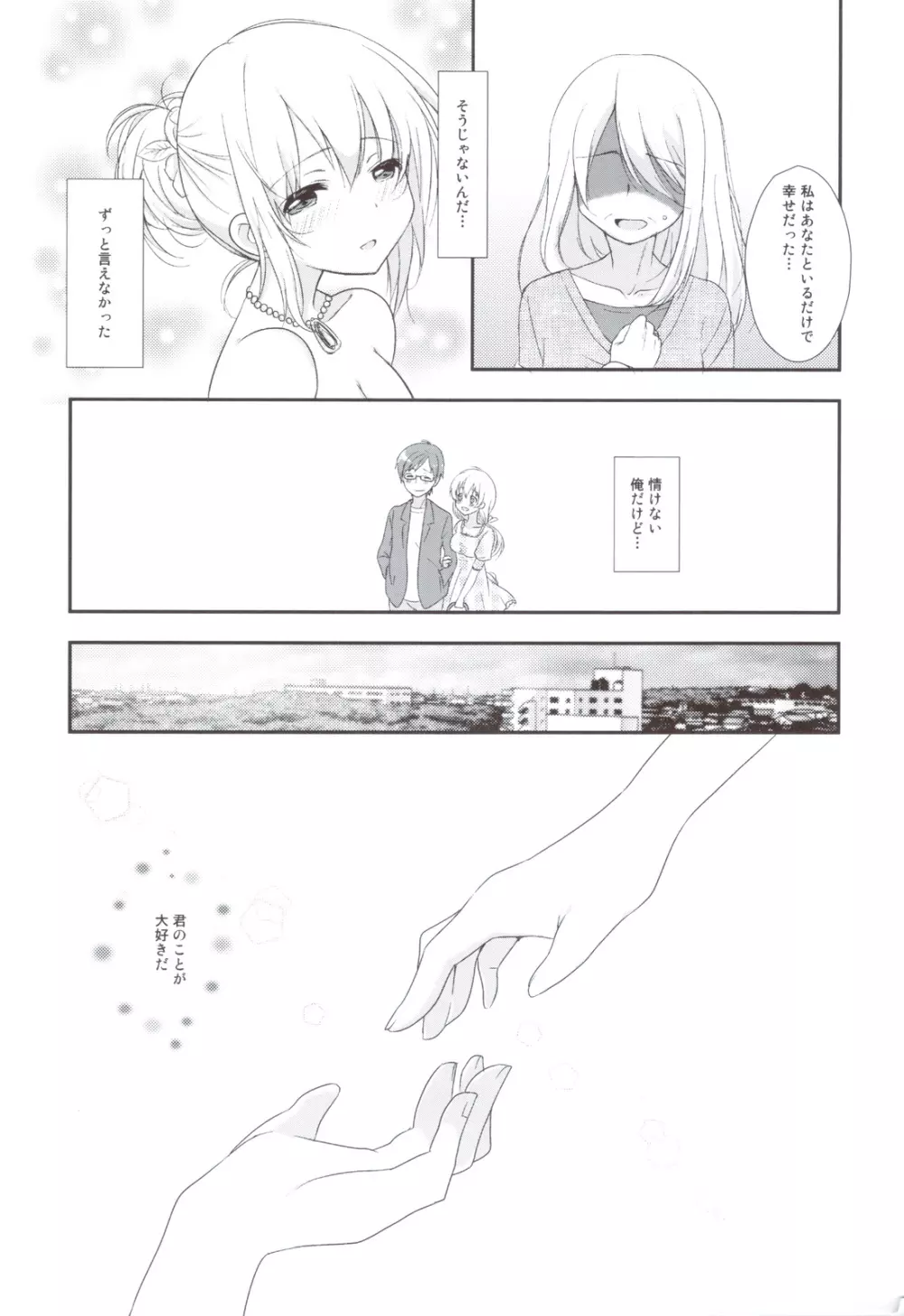 突撃LOVE! Page.20