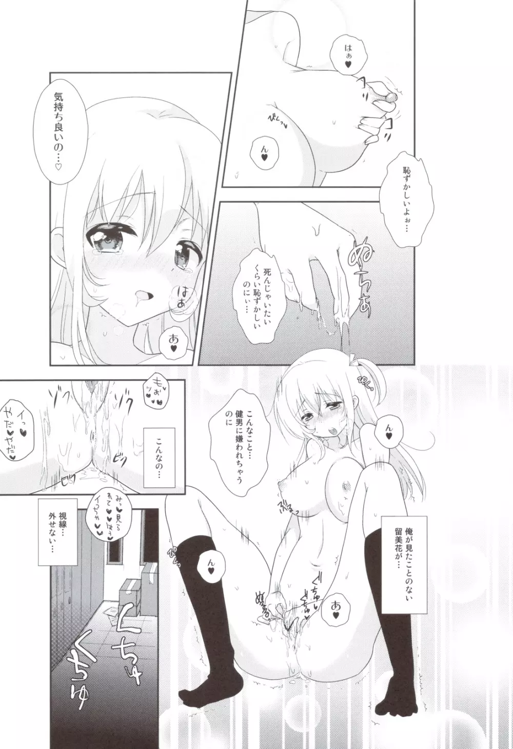 突撃LOVE! Page.7