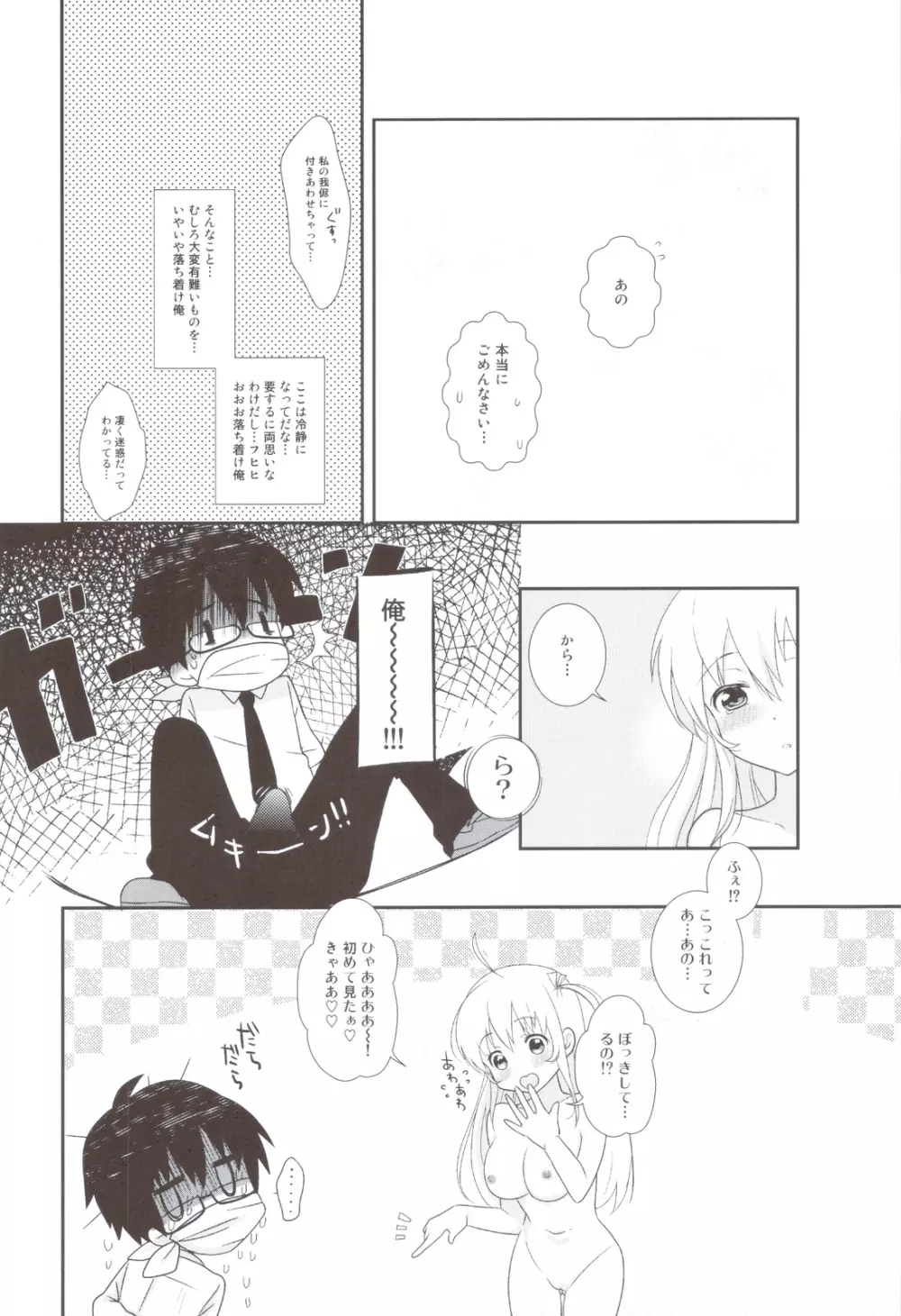 突撃LOVE! Page.9