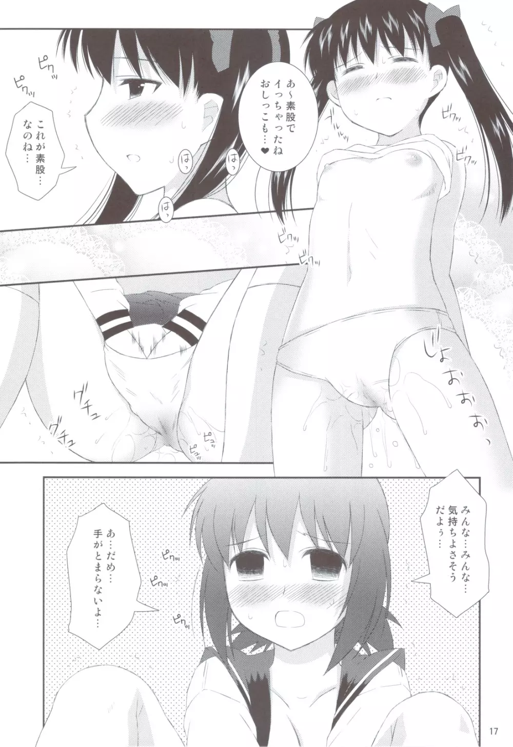 おねだり女子○生 Page.16