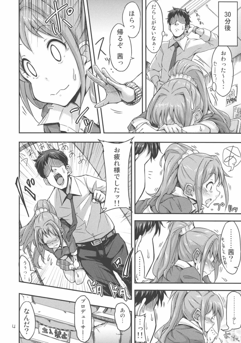 茜ちゃれんじ！？ Page.6