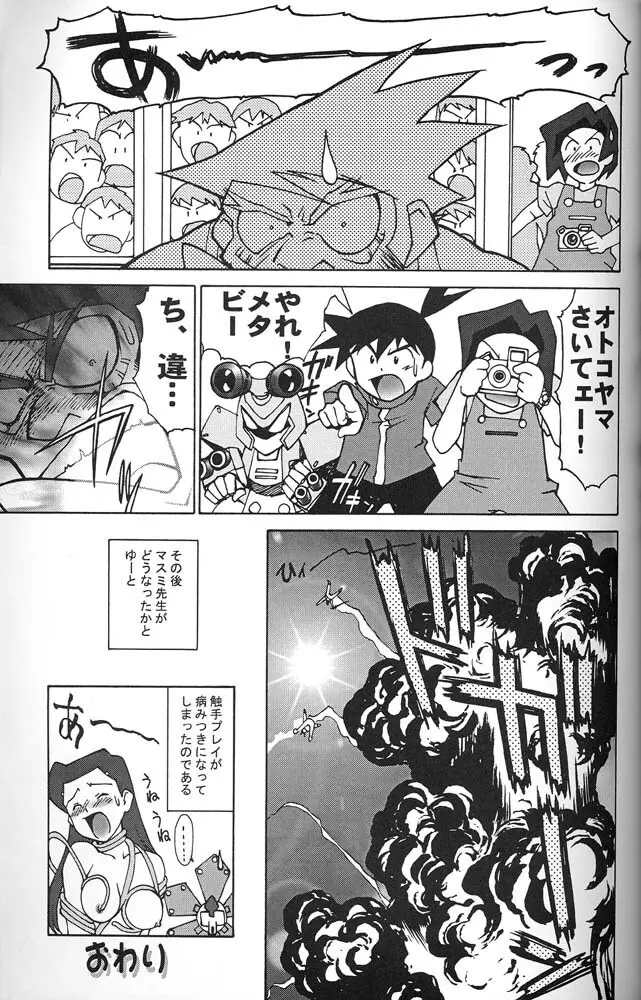 Zol - Kai「改」 Page.30