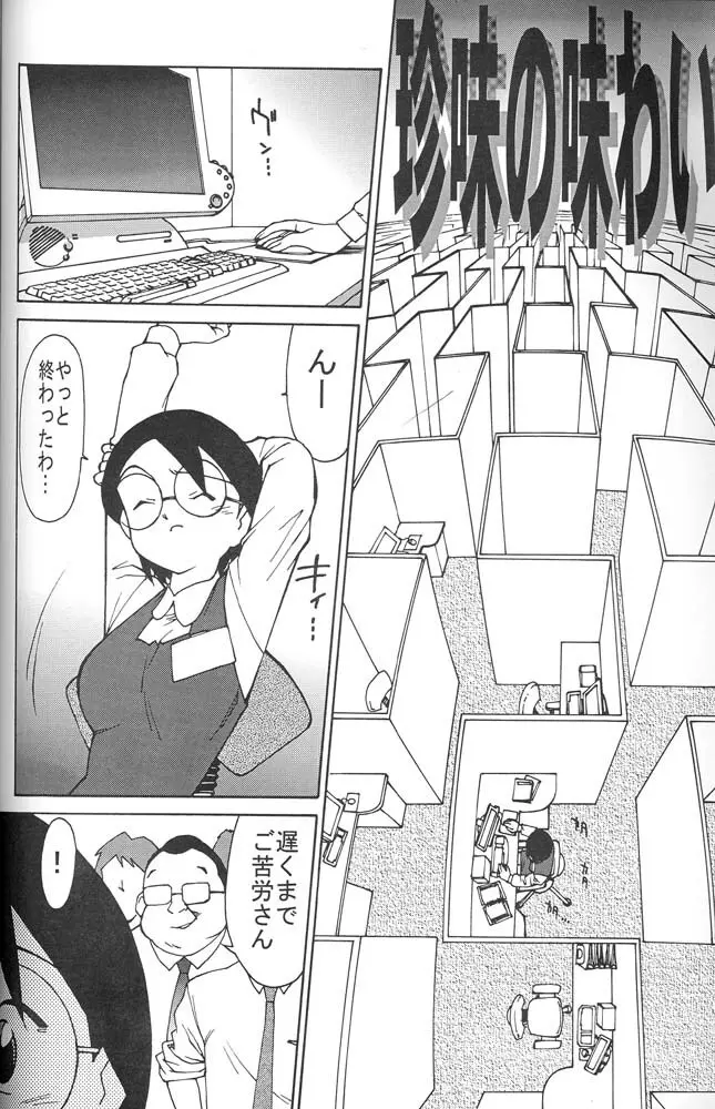 Zol - Kai「改」 Page.49