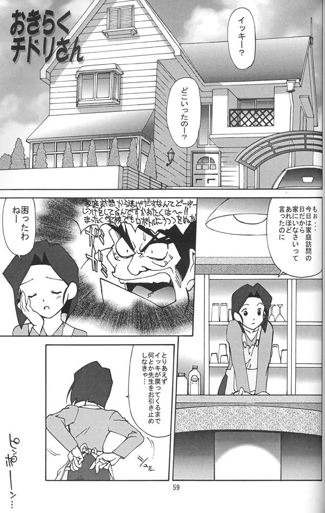 Zol - Kai「改」 Page.58