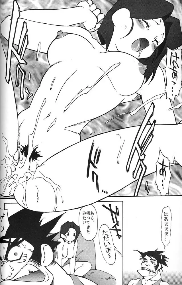 Zol - Kai「改」 Page.67