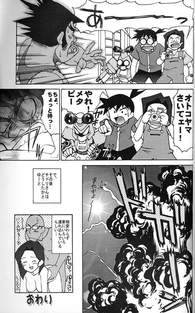 Zol - Kai「改」 Page.68