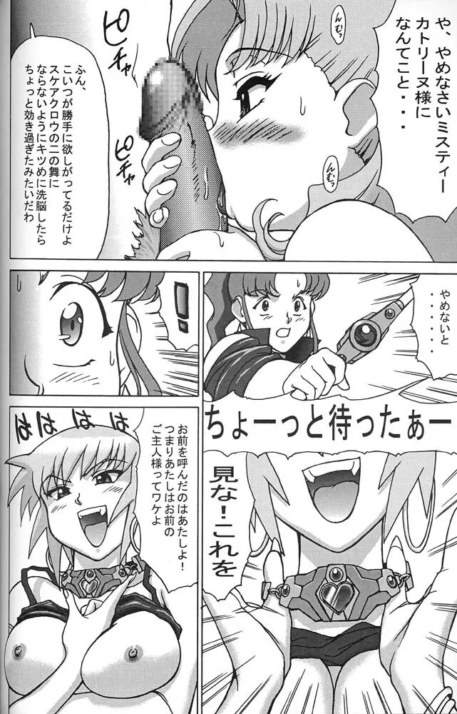 Zol - Kai「改」 Page.73