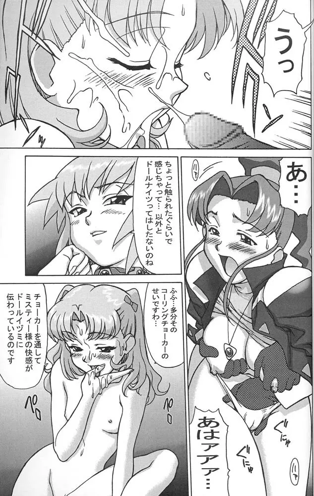Zol - Kai「改」 Page.76