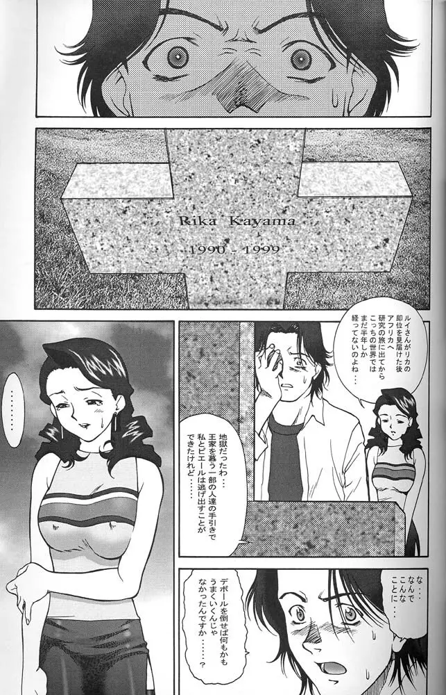 Zol - Kai「改」 Page.8
