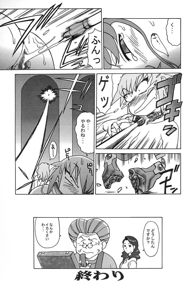 Zol - Kai「改」 Page.88