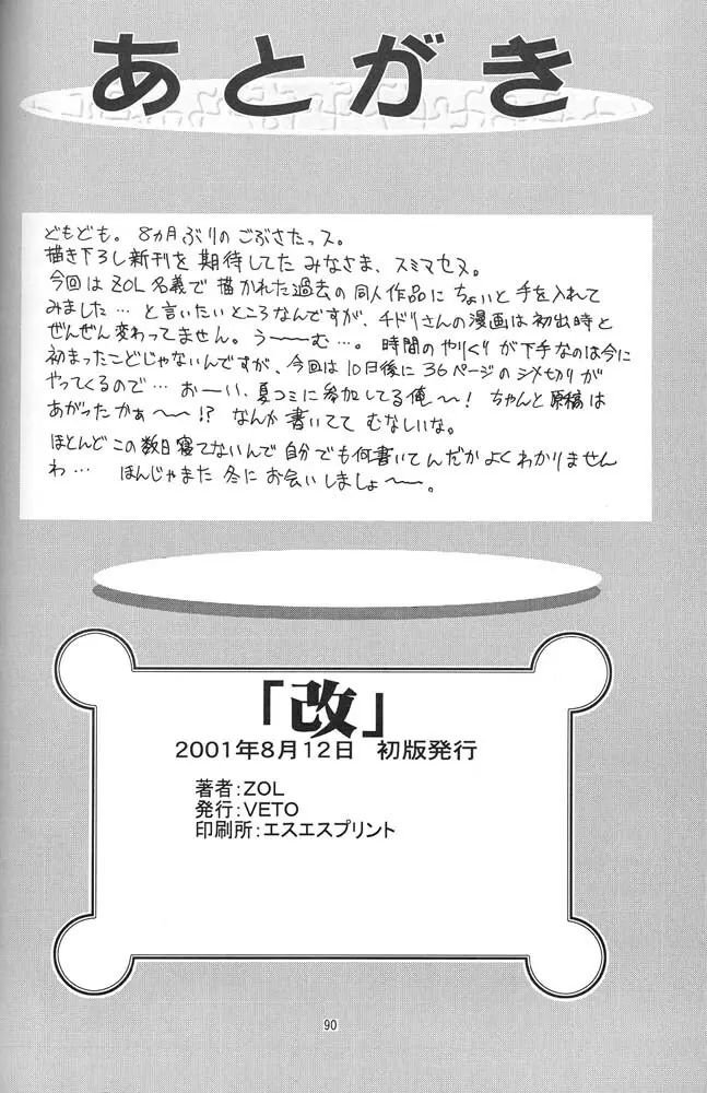 Zol - Kai「改」 Page.89