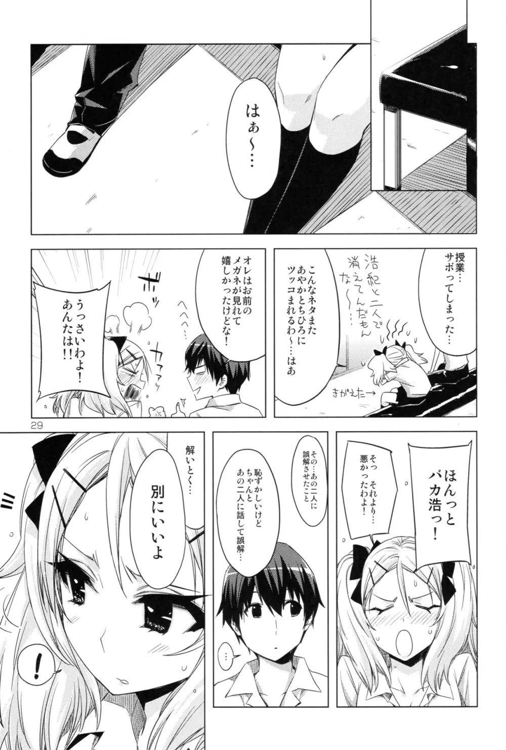 EDのカンナのエロい本 Page.29