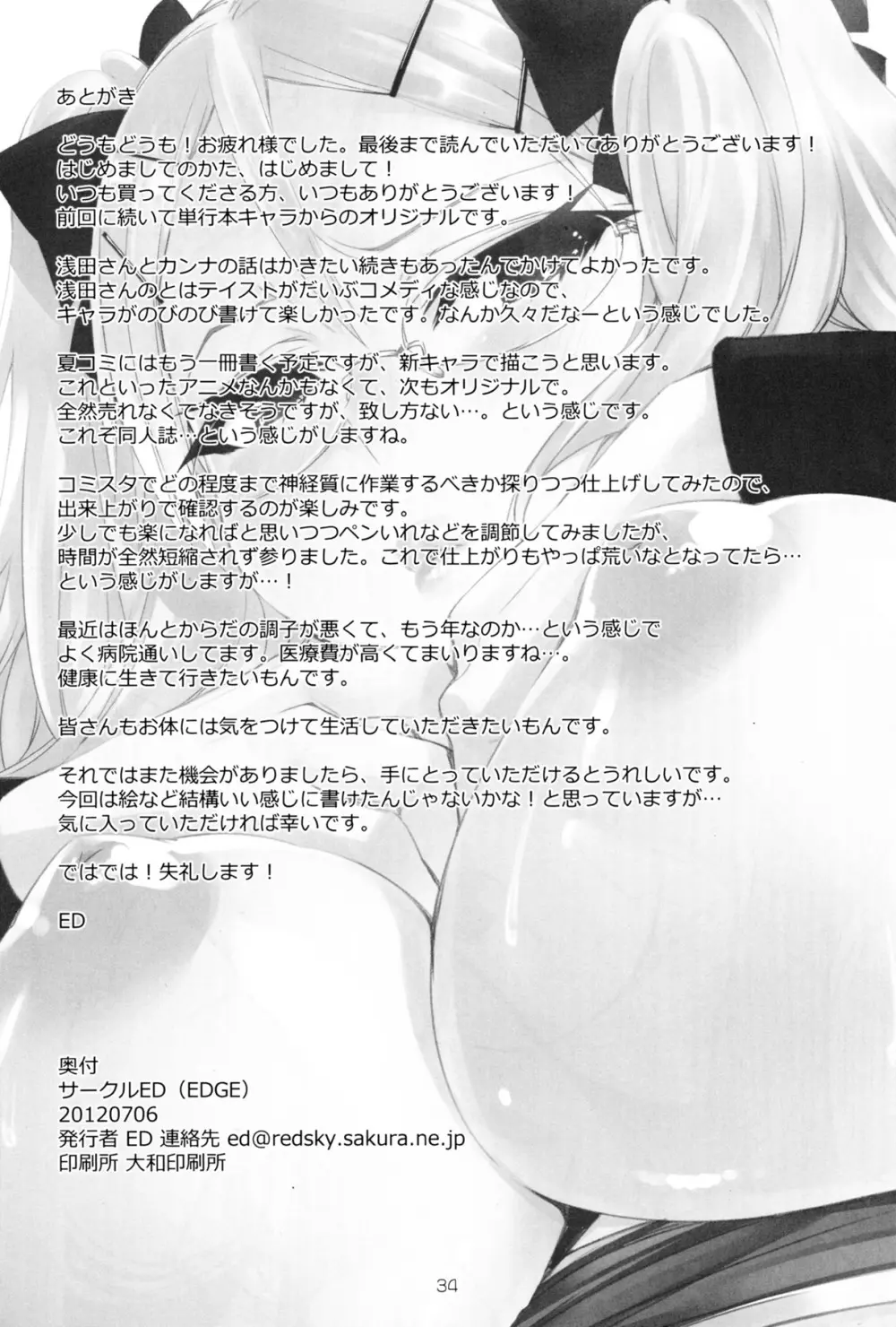 EDのカンナのエロい本 Page.34