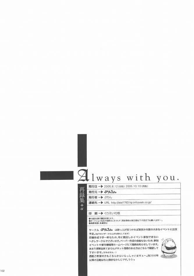 Always with you Page.101