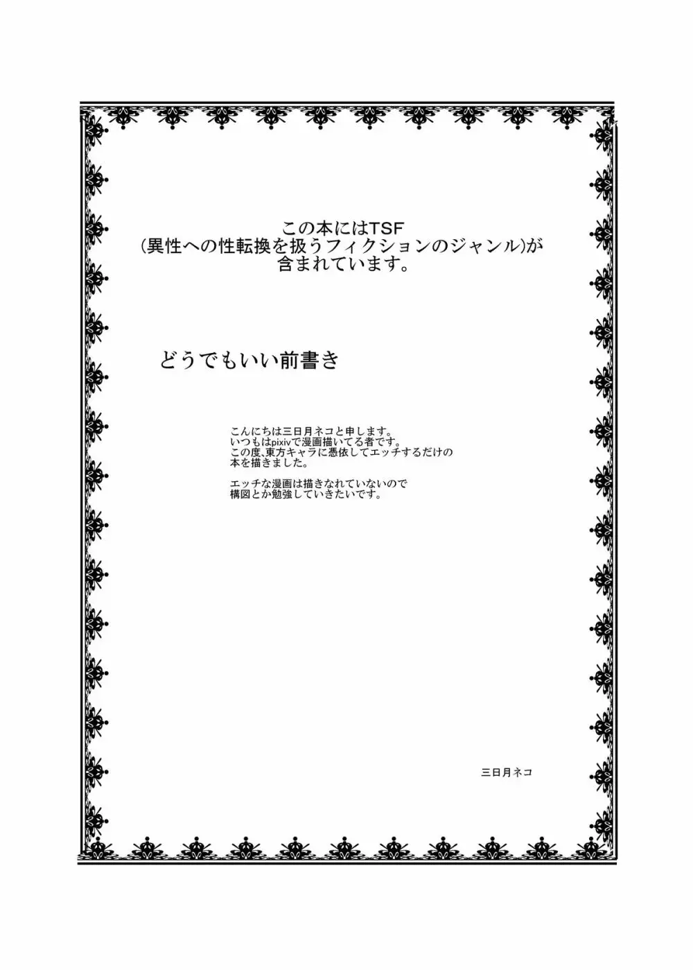 東方TS物語 ～慧音編2～ Page.2
