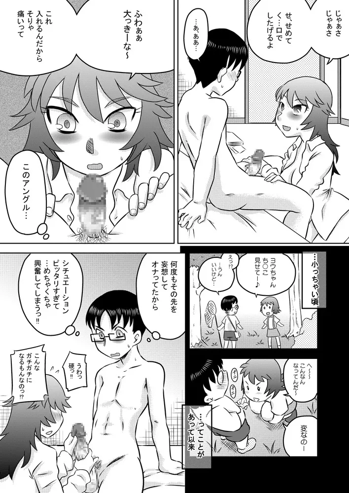 幼馴染の彼女に毎日しゃぶらせて口内射精ばかりしているから僕は童貞で彼女は処女 Page.4