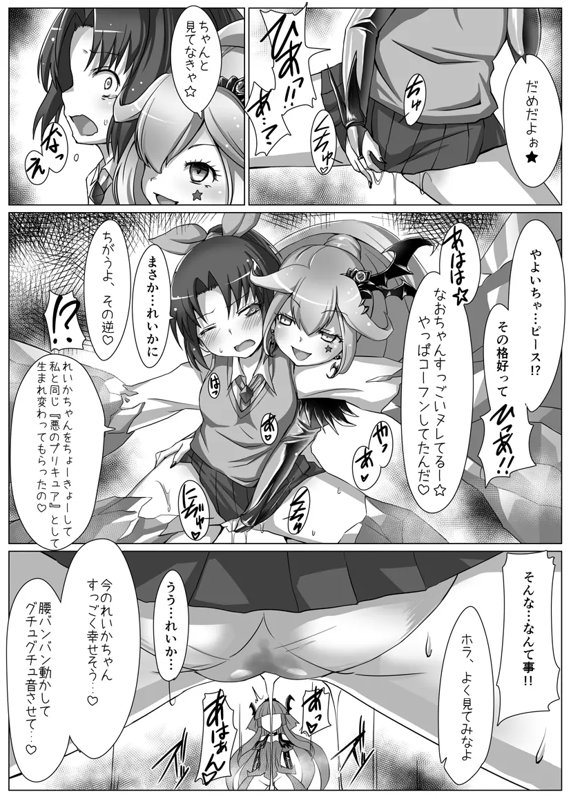 美しきBADENDチャージ Page.19