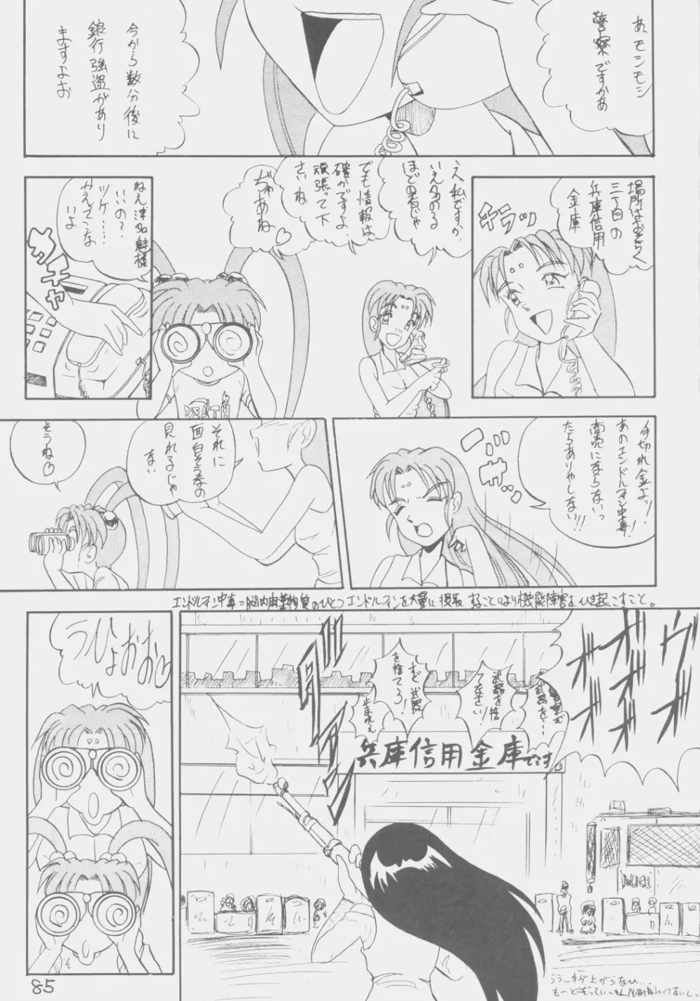 でJaう゛ 子の巻 Page.84